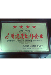 2014年健康團(tuán)膳企業(yè)